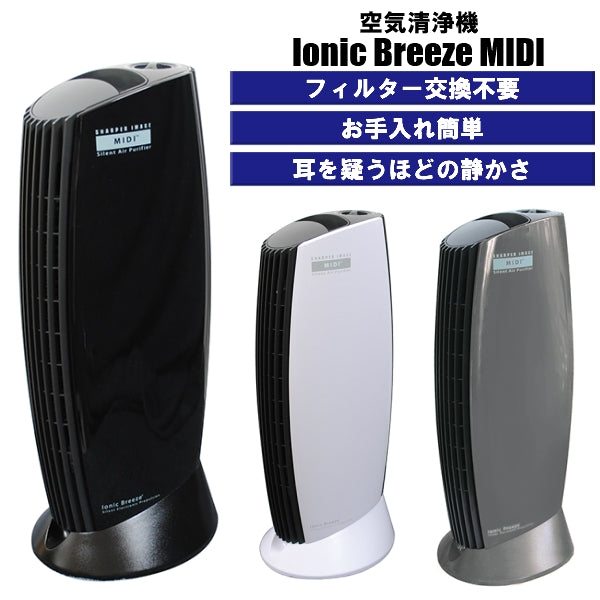 イオニックブリーズ MIDI 空気清浄機冷暖房・空調