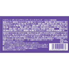 画像をギャラリービューアに読み込む, ハロウィン ポッピングキャンディ ミックスバッグ
