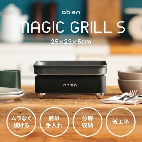 abien | アビエン マジックグリルS ホットプレート 一人用