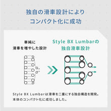 画像をギャラリービューアに読み込む, Style BX Lumbar （スタイル ビーエックス ランバー）姿勢補正ベルト
