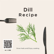 画像をギャラリービューアに読み込む, レシピ付き栽培セット +Recipe
